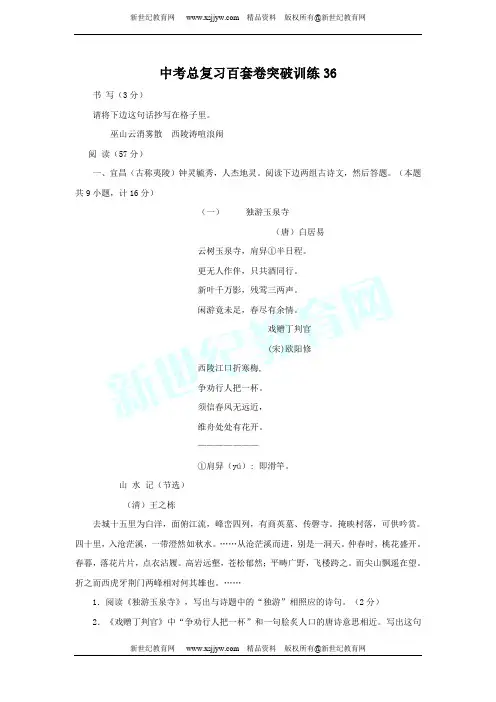 【39份打包】2012年中考语文专题复习百套卷(突破训练1—39)-4