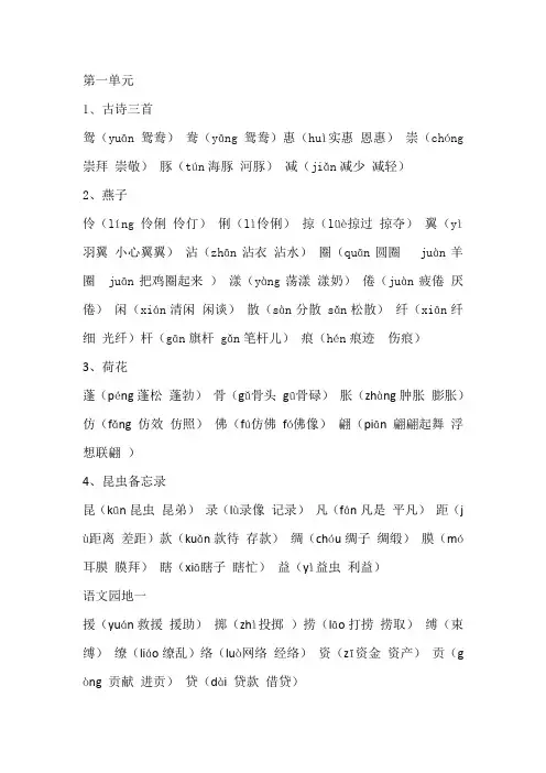 部编版三年级语文下册识字组词及多音字
