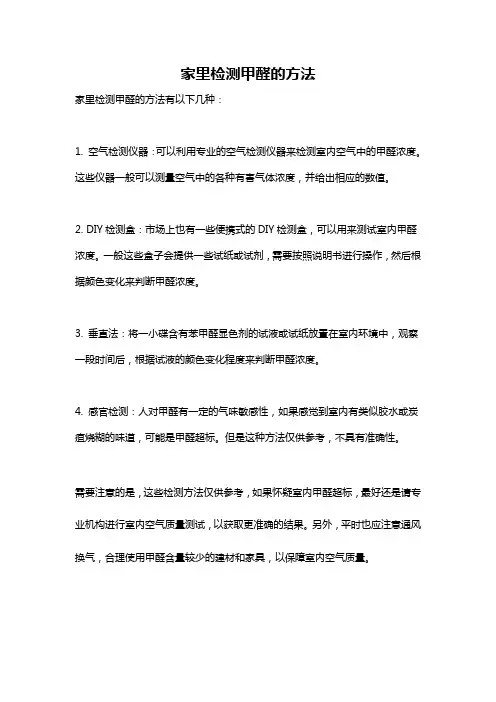 家里检测甲醛的方法