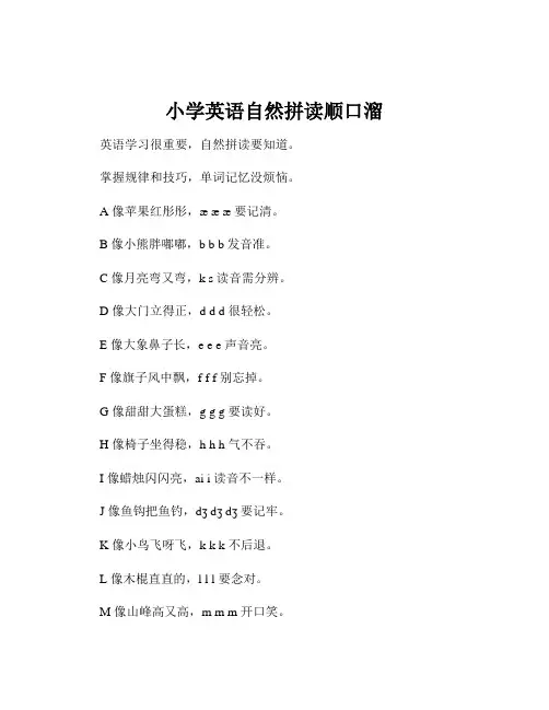 小学英语自然拼读顺口溜
