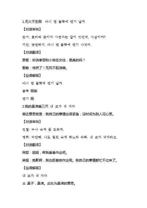 韩国语惯用语详解