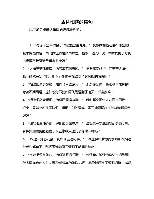 表达相遇的诗句