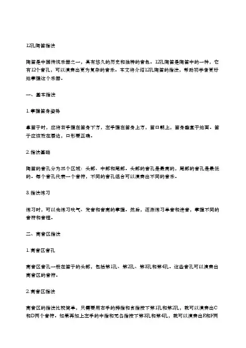 12孔陶笛指法