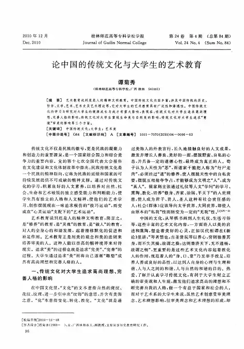 论中国的传统文化与大学生的艺术教育