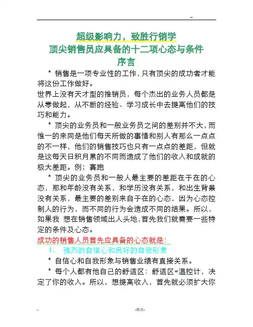 超级影响力——致胜行销学