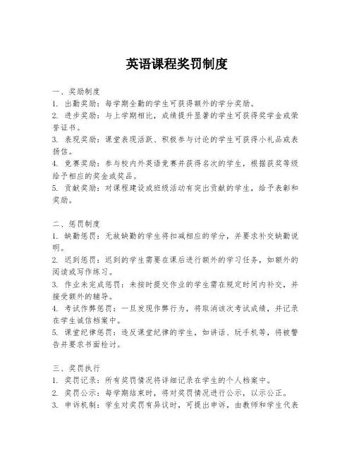 英语课程奖罚制度