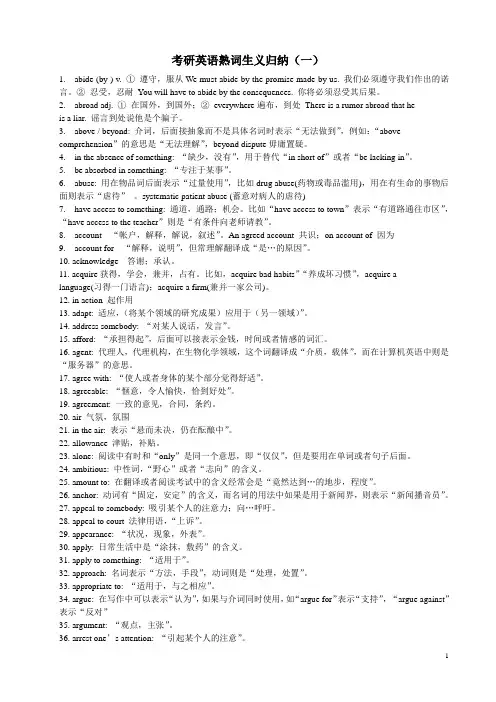 考研英语熟词生义单词归纳