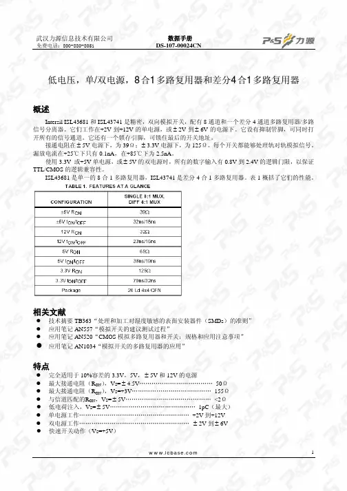 多路复用模拟开关