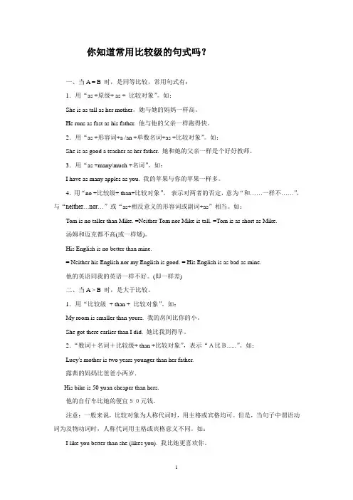 你知道常用比较级的句式吗