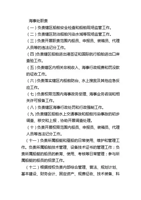 海事处职责