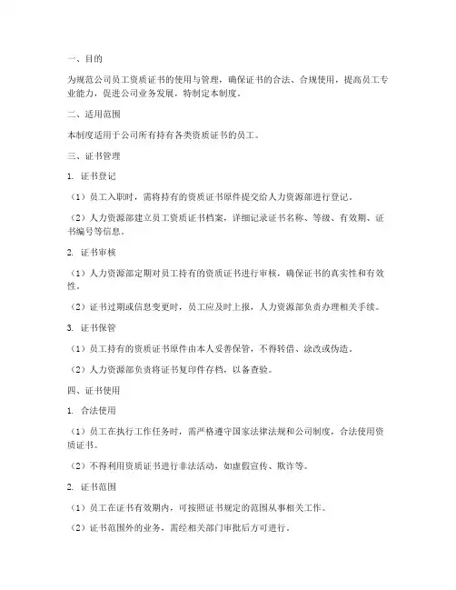 员工资质证书使用管理制度