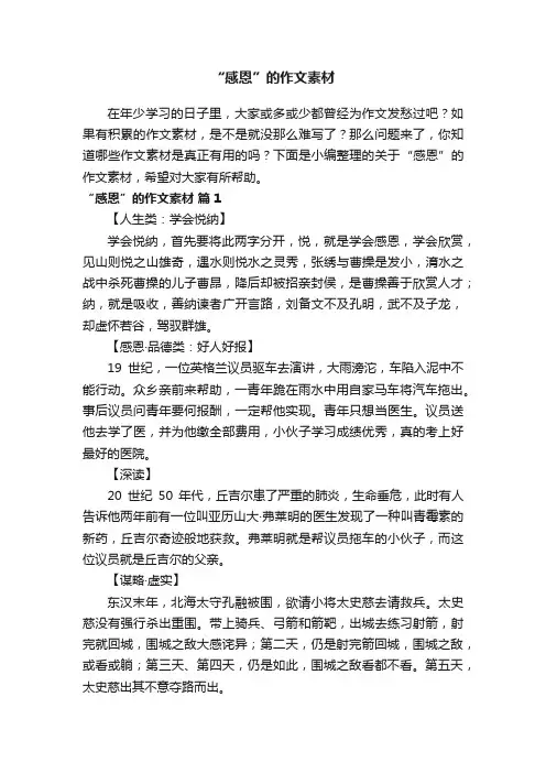关于“感恩”的作文素材