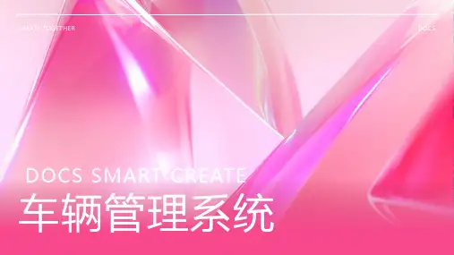车辆管理系统