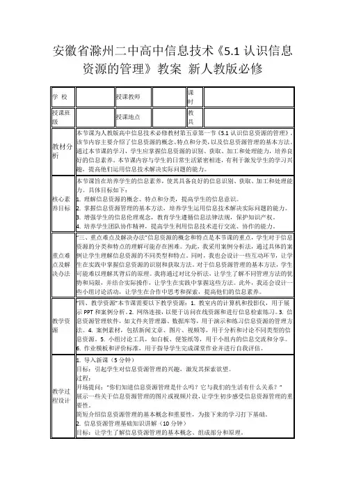 安徽省滁州二中高中信息技术《5.1认识信息资源的管理》教案新人教版必修