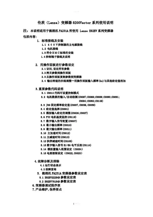 伦次变频器说明书