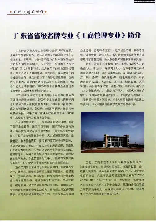 广东省省级名牌专业《工商管理专业》简介