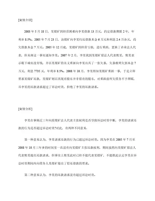 民事案例分析：时效诉讼案