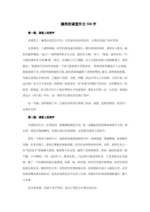 搞笑的课堂作文500字