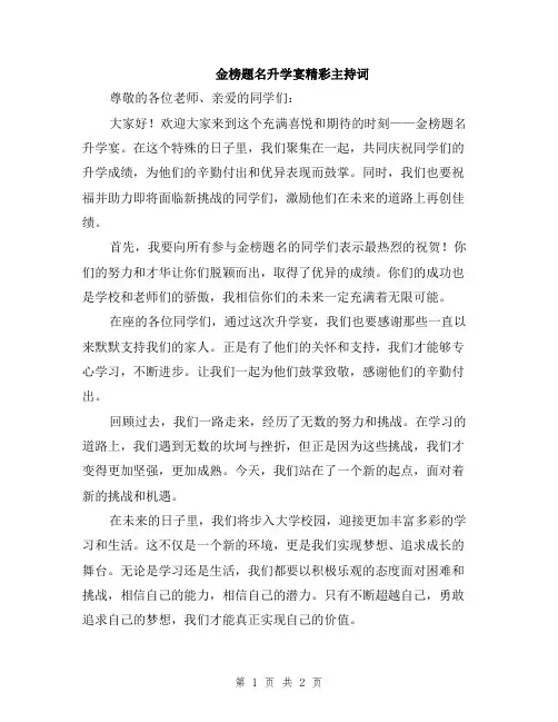 金榜题名升学宴精彩主持词