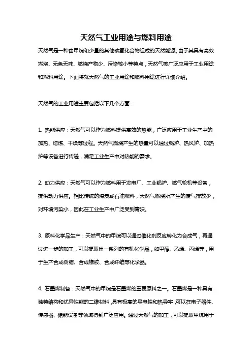 天然气工业用途与燃料用途