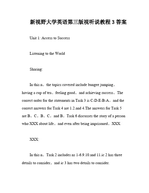新视野大学英语第三版视听说教程3答案
