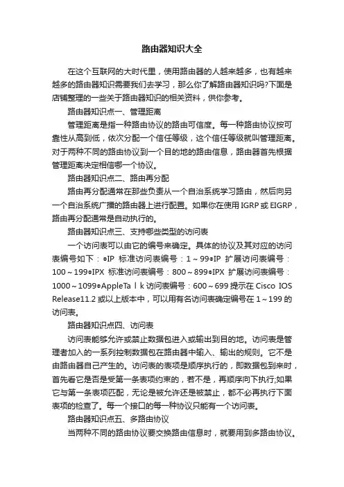 路由器知识大全