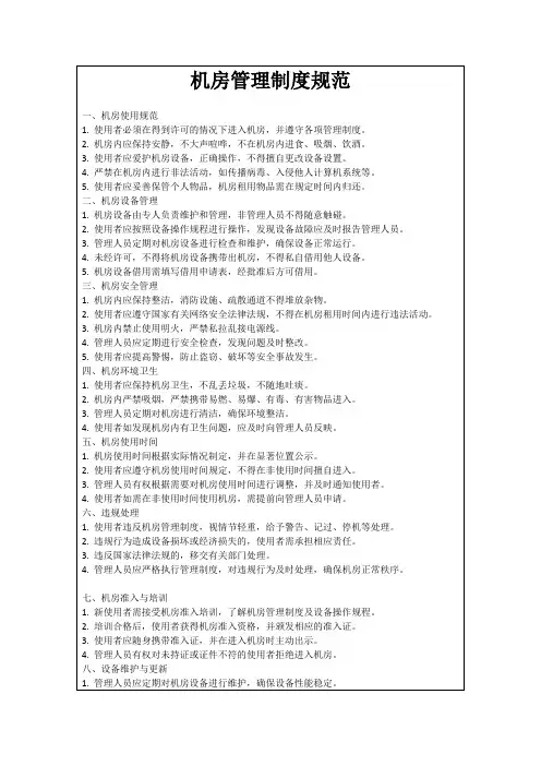机房管理制度规范