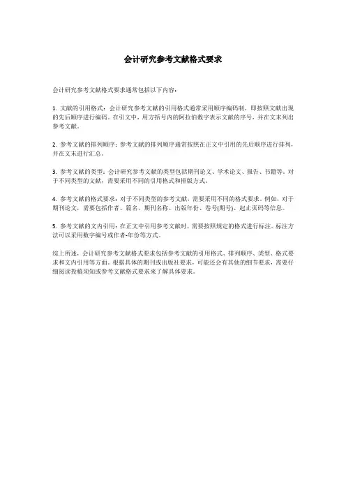 会计研究参考文献格式要求
