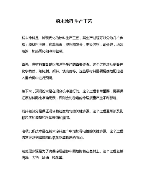 粉末涂料 生产工艺