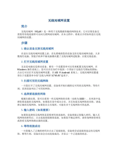 无线局域网设置