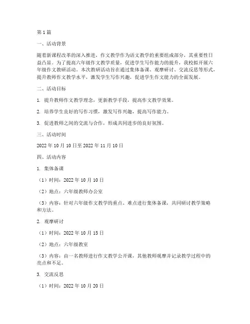 六年级作文教研活动方案(3篇)