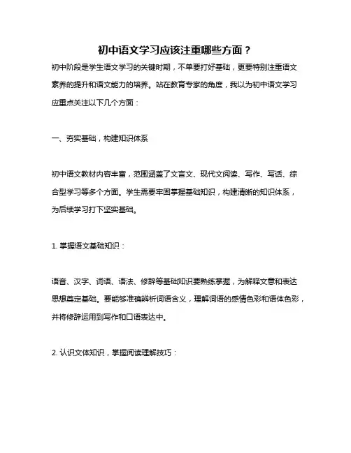 初中语文学习应该注重哪些方面？