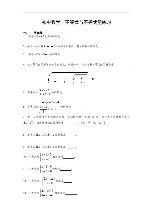 初中数学--不等式与不等式组练习题