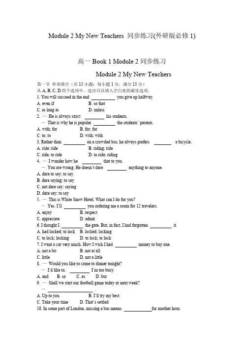 Module2MyNewTeachers同步练习(外研版必修1)