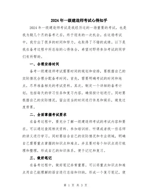2024年一级建造师考试心得知乎