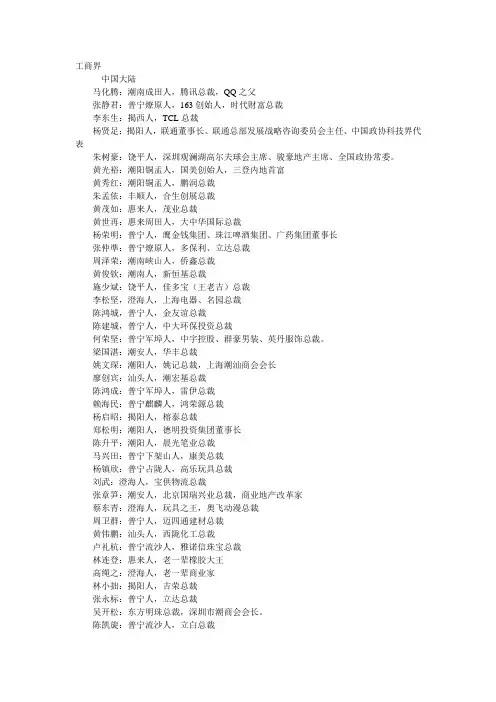 潮汕名人