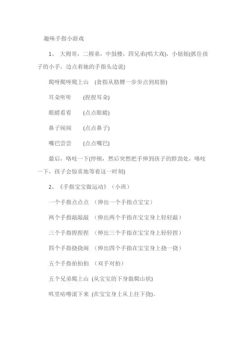 趣味手指小游戏