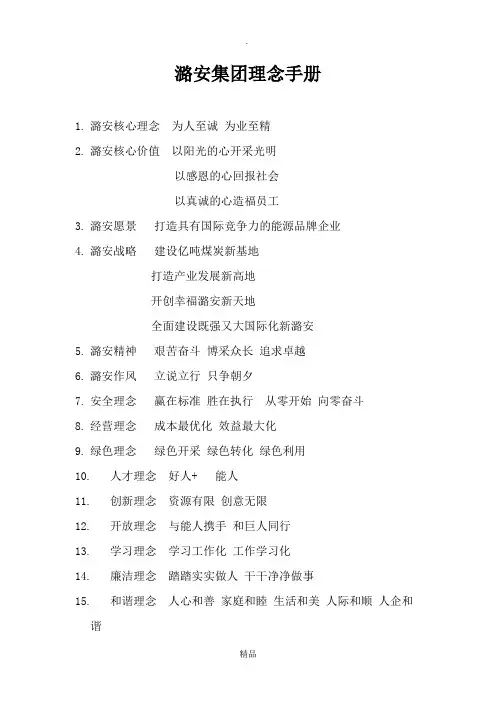 潞安集团理念手册