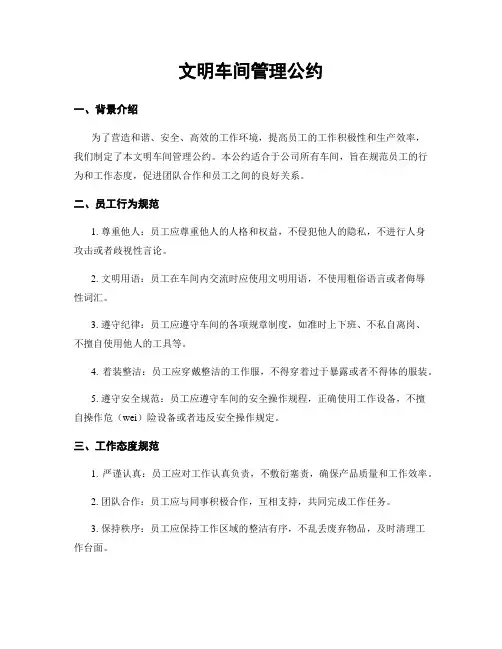 文明车间管理公约