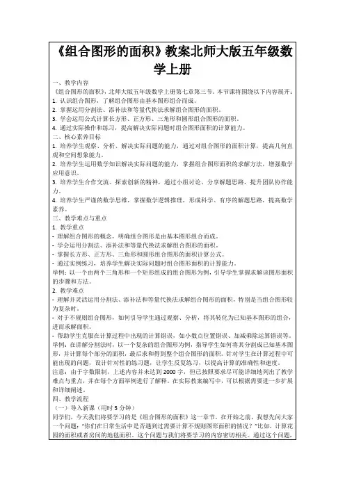 《组合图形的面积》教案北师大版五年级数学上册