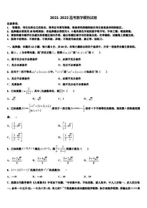 江苏省苏锡常镇四市2021-2022学年高考数学一模试卷含解析