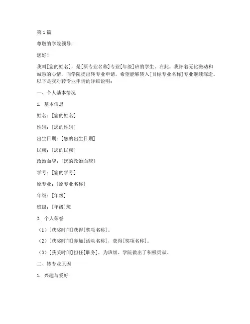 转专业申请书正确模板范文(3篇)
