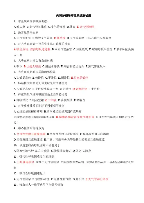 呼吸内科护理试题及答案(二)