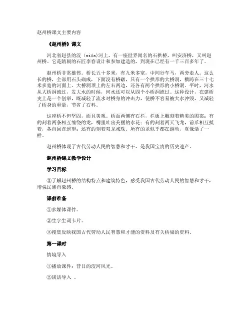 赵州桥课文主要内容