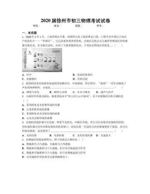 2020届徐州市初三物理考试试卷
