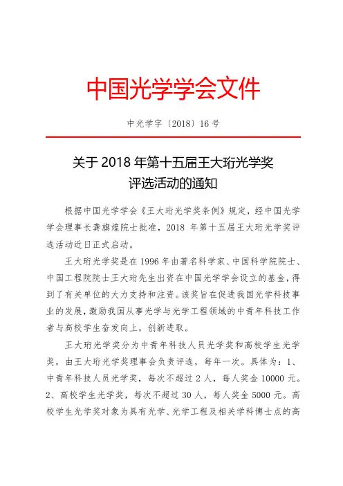 中国光学学会文件