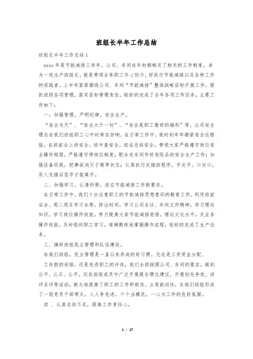 班组长半年工作总结