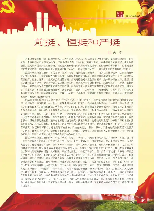 前挺、恒挺和严挺
