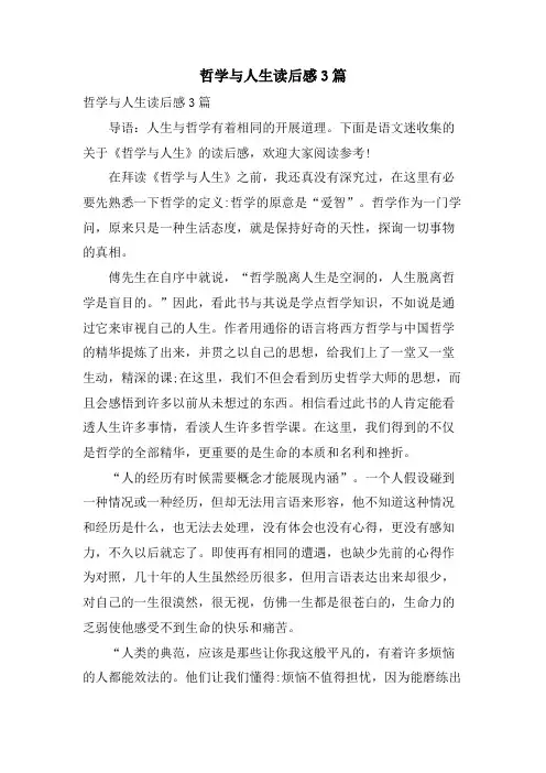 哲学与人生读后感3篇