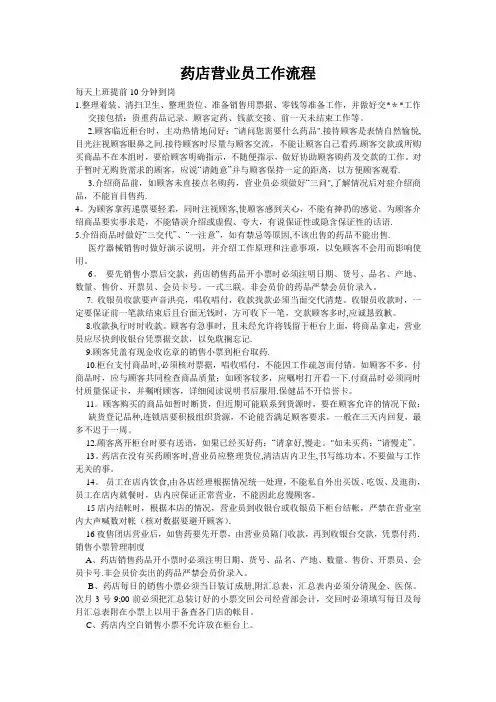 药店店员工作流程